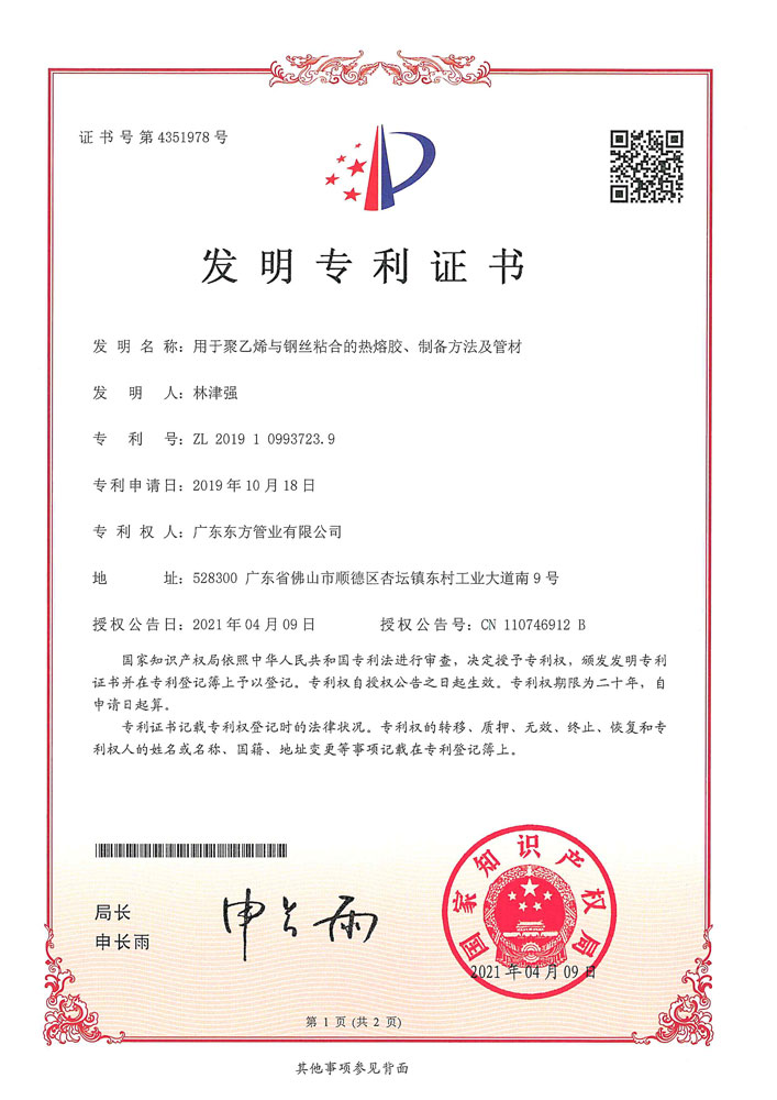 用于聚乙烯與鋼絲粘合的熱熔膠、制備方法及管材