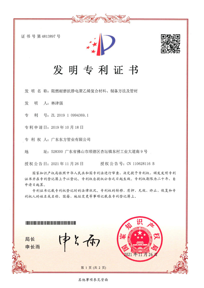 阻燃耐磨抗靜電聚乙烯復(fù)合材料、制備方法及管材