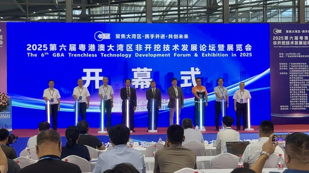 2025第六屆粵港澳大灣區(qū)非開挖技術發(fā)展論壇暨展覽會在深圓滿落幕！